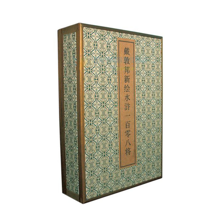 全新 戴敦邦新绘水浒一百零八将典藏本 宣纸经折册页装 四色套印 水浒传连环画册 文化艺术人物绘画画集三希堂藏书9787532551606