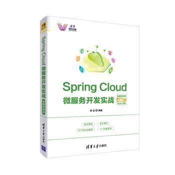 正版新书 Spring Cloud微服务开发实战:微课视频版 吴胜编著 9787302542346 清华大学出版社