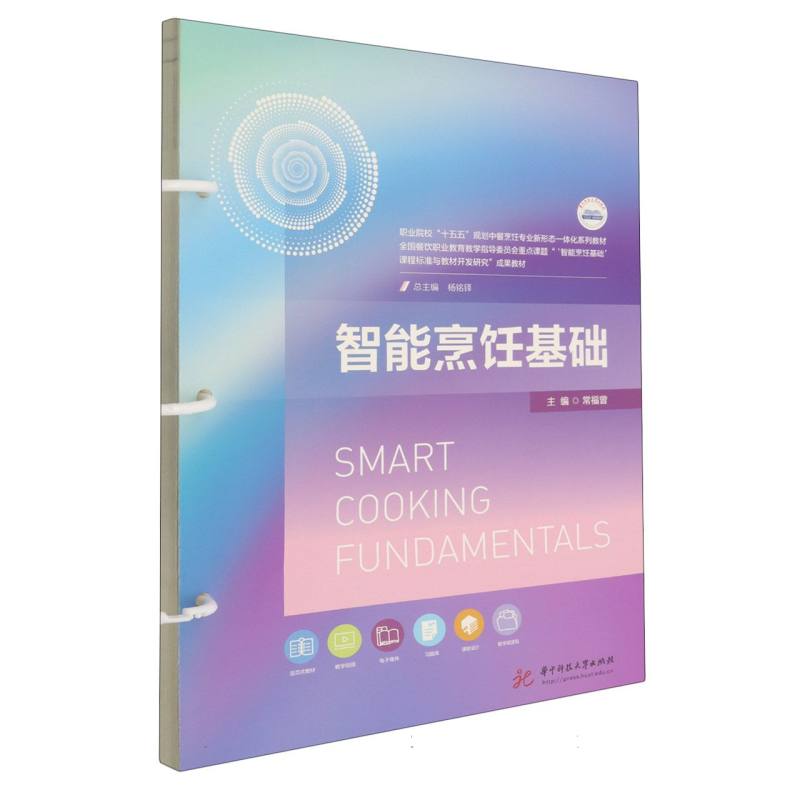 智能烹饪基础 新手入门 基础教程详解 实用技巧分享 高清图解步骤 经典菜谱大全 食材处理技巧9787577220048
