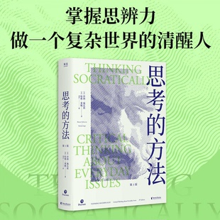 哈维·莱佩 浙江文艺 思考 9787533979331 刘洋 译者 莎朗·施瓦兹 美 方法 包邮 正版