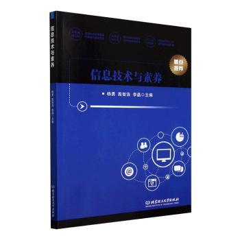 信息技术与素养 中小学生IT启蒙知识 编程基础入门 作者编写 精美插图版 9787576341171