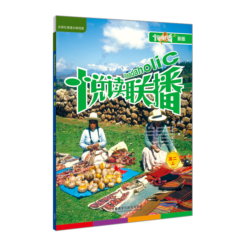 悦读联播(附光盘高2上新版) 高二上册 悦读联播 新版教材 附光盘资源 同步阅读 提升能力 英语 听力训练 9787560067704