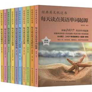 正版 經典 包郵 全10冊 英文枕邊書 魯常英 典藏精華版 9787518058556 社有限公司 中國紡織出版 編
