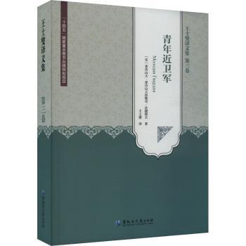 王士燮译文集第3卷 中小学生文学启蒙经典译作 拓展视野精装插图 高校出版社译本 ISBN9787568605953