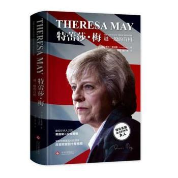 正版包邮 ·梅：谜一般的首相【精装】【塑封】 [英]罗莎·普林斯 9787514218695 文化发展出版社有限公司