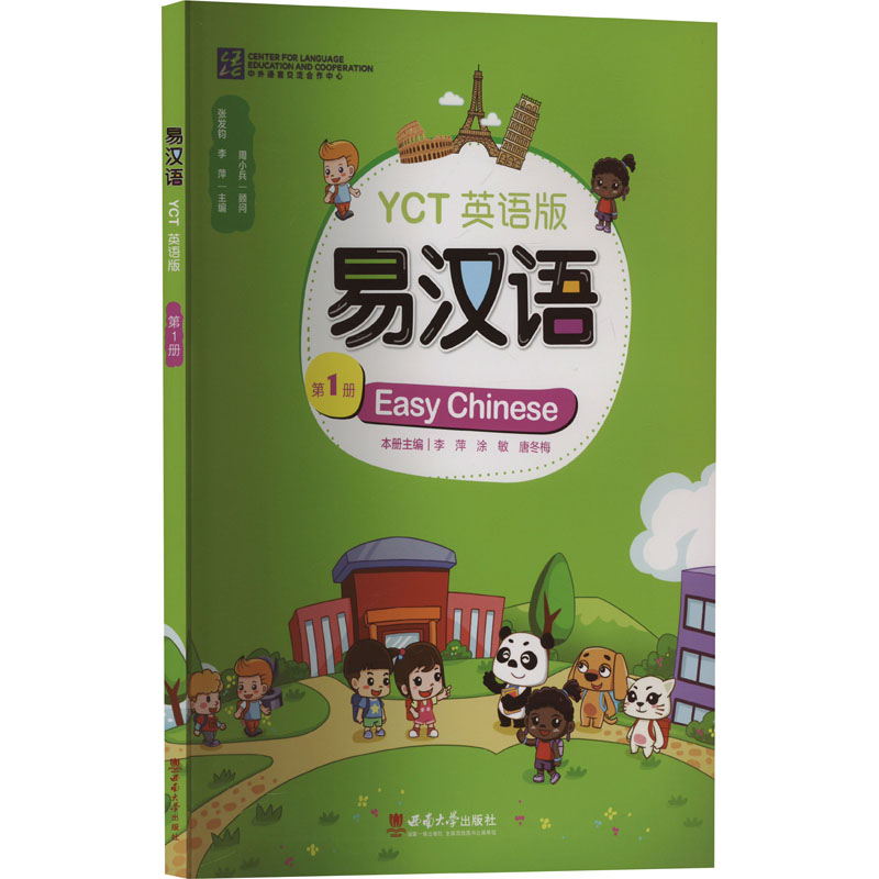 易汉语YCT 册 英语版 册 英语版 YCT考点 YCT语法 基础入门 轻松 口语练习 听力训练9787569723113