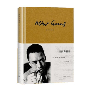 正版新书 西西弗神话（加缪作品） 加缪 9787532761838 上海译文出版社