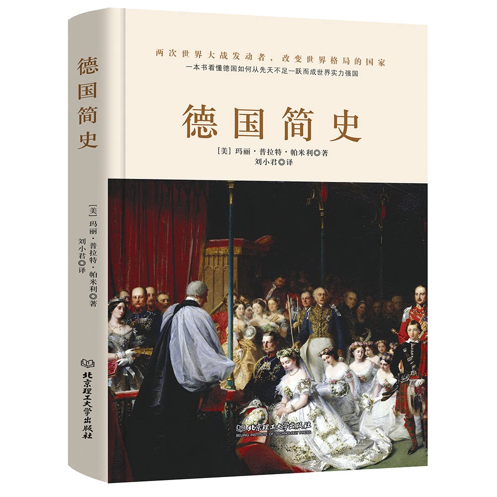 正版包邮 德国简史(没了啤酒和足球,德国还剩什么?一本书读懂两次世界大战发动者的前世今生。)