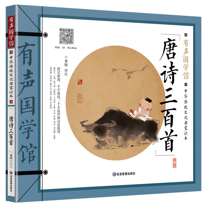唐诗三百首 经典唐诗选本 注释解读 白话译文对照 精美插图赏析 儿童启蒙 青少年阅读 文学素养提升 9787502083915