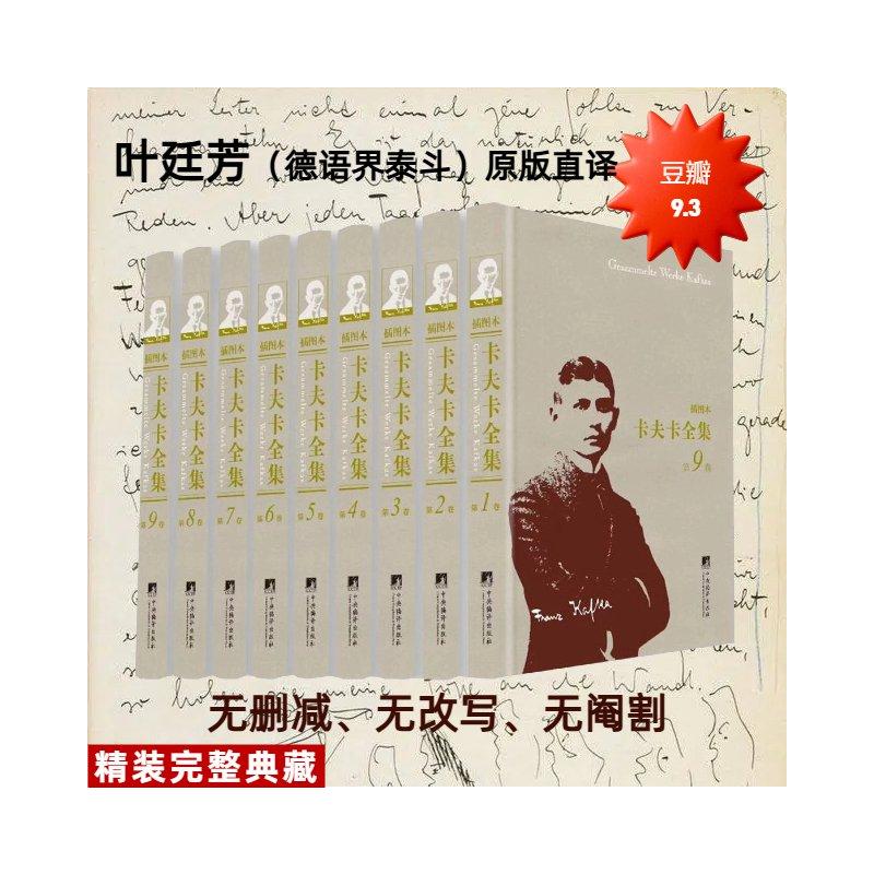 卡夫卡全集(插图本) 卡夫卡经典全集 变形记城堡审判 插图精美解读 荒诞文学代表作 文学大师之作 人深刻剖析 9787511723949