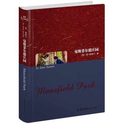 正版包邮 曼斯菲尔德庄园(英文全本) 简·奥斯汀(JaneAusten) 著 9787510018756 世界图书出版公司