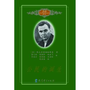 正版包邮 公民的诞生/20世纪苏联教育经典译丛 苏霍姆林斯基 9787504122650 教育科学出版社