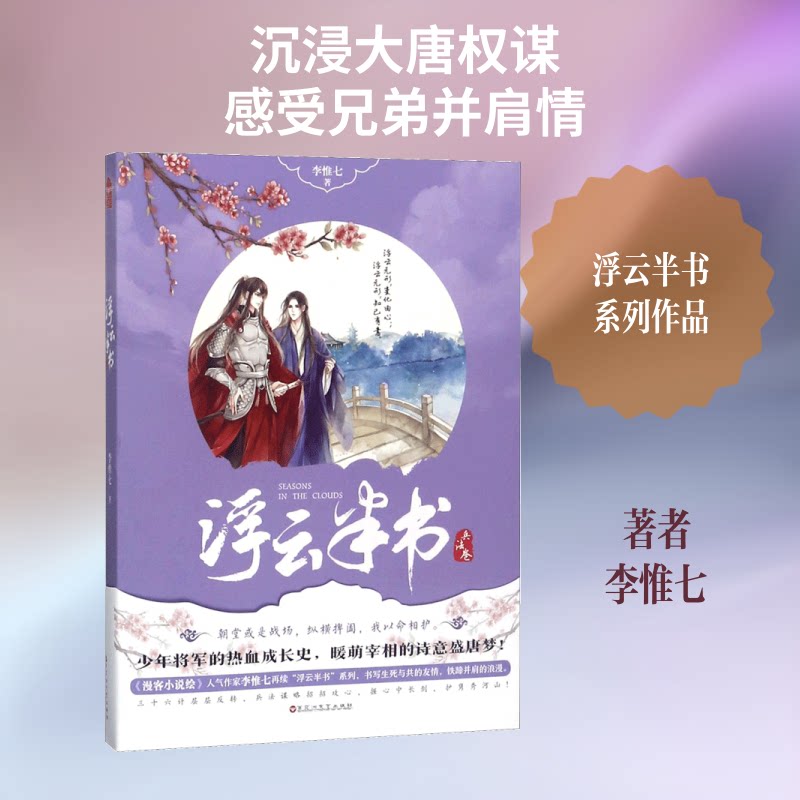 浮云半书 散文随笔精选 历史人文解读 文字优美细腻 文学爱好者 诗意人生感悟 经典语句摘录 思想启迪读物 9787550027671