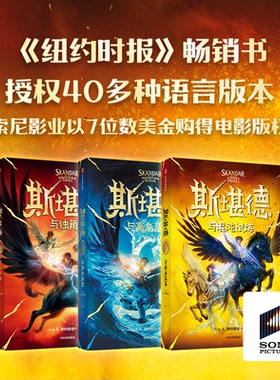 正版包邮 斯堪德系列（全3册） A.F.斯特德曼 9787521769111 中信出版社