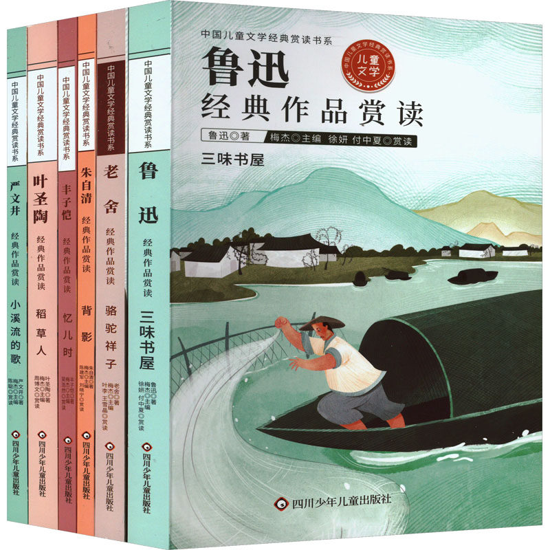 中国儿童文学经典赏读(全6册) 全6册经典赏析 儿童 解读 精美装帧 全彩插图 儿童成长9787572805141