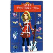 伦敦巧遇披头士乐队 Salfo 著; Peduzzi Federica 埃琳娜·贝杜茨 绘;林凤仪 译 菲德莉卡·萨尔弗 意 Elena 包邮 正版