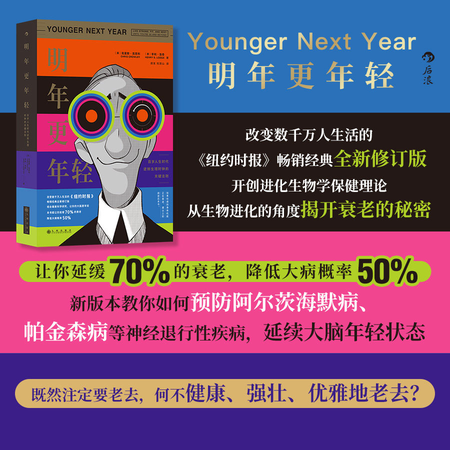 明年更年轻 职场 提升认知 时间管理 心理疏导 亲子教育 家庭适用 经典案例 全彩插图 实用技巧9787522532622