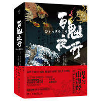 正版包邮 百鬼夜行 〔日〕鸟山石燕 绘  许汝纮 编著 9787540489519 湖南文艺出版社