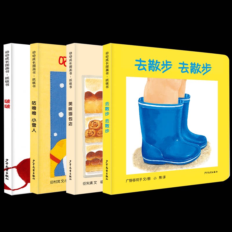 正版包邮 幼幼成长图画书纸板书小宝宝大发现 田村茂|责编:孙蔷|译者:小熊|绘画:田村茂 9787558908415 少年儿童