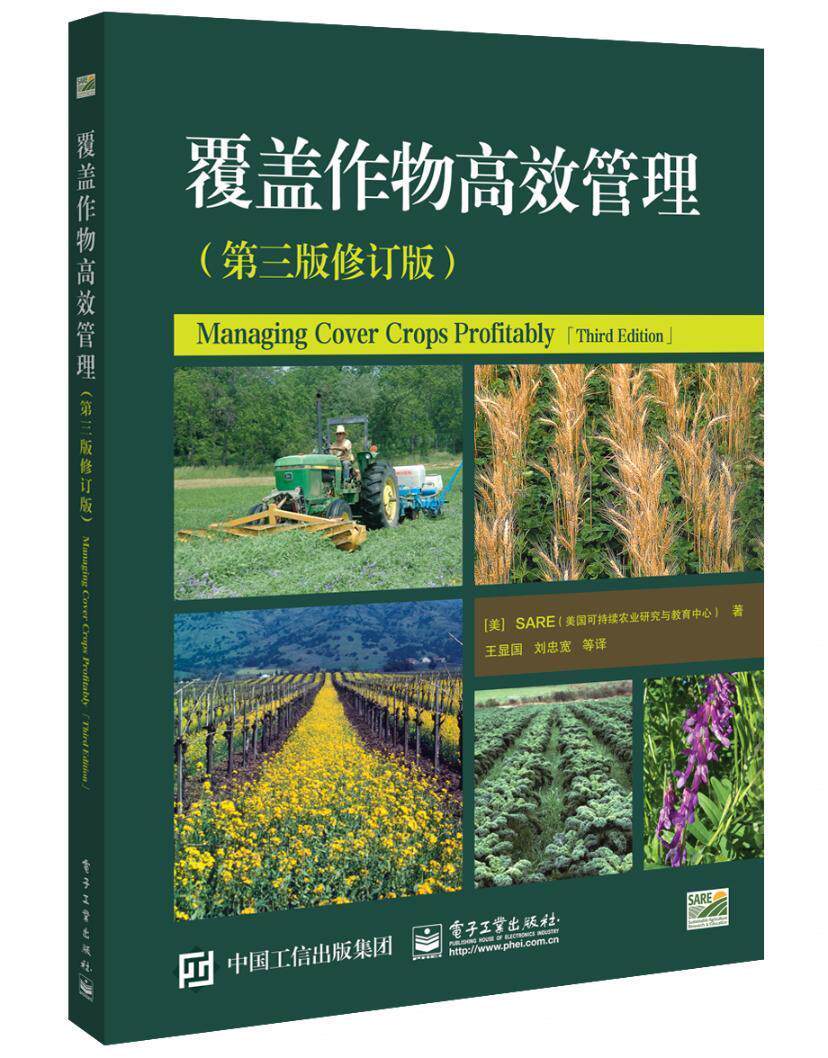 正版覆盖作物管理(第3版修订版)9787121393686 电子工业出版社农业、林业保护地栽培普通大众怎么看?