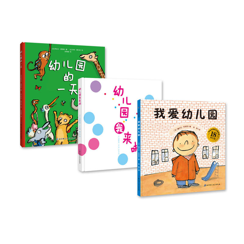 正版包邮 我爱幼儿园系列(全新版) (法) 塞尔日·布洛克, (法) 萨米尔·瑟努斯, (法) 克里斯托弗·卢比著； 9787571402549