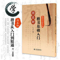 颜真卿楷书基础入门-经典古诗毛笔字帖 颜真卿楷书 基础入门 经典古诗 毛笔字帖 笔画详解 结构分析 临摹练习 9787517034254