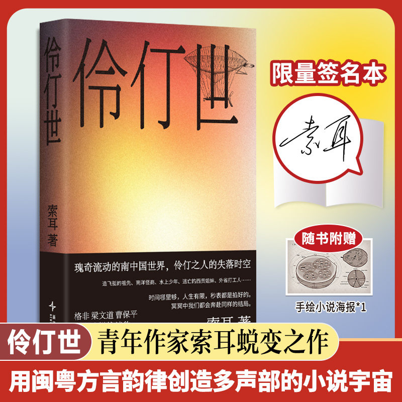 伶仃世(伏笔计划首奖,瑰奇流动的南中国世界,格非 梁文道 曹保平 路内 张悦然 淡豹) 伏笔计划首奖 9787513362016