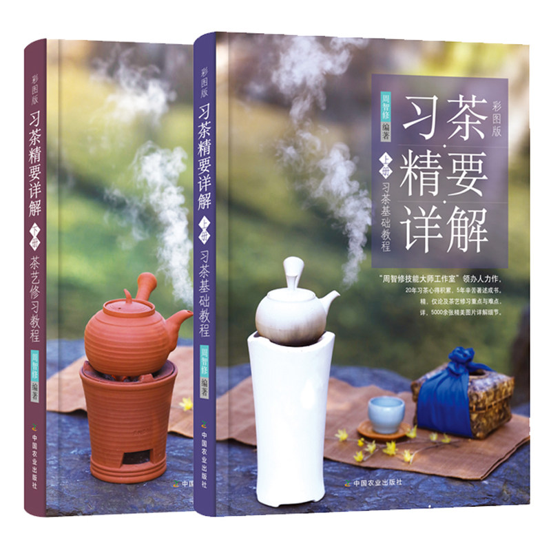 中国茶道茶艺茶经泡茶品茶认识茶叶茶具知识百科 正版