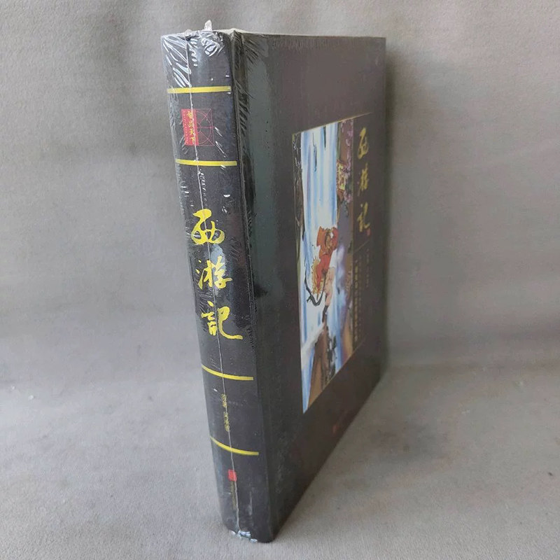 正版包邮 西游记(足本足回李卓吾精评本)(精)/中国四大名著无障碍版 (明)吴承恩 9787550252929 北京联合