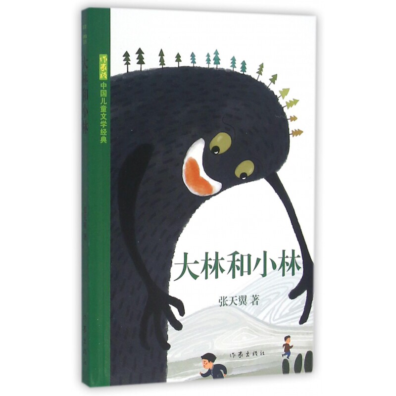 正版包邮 大林和小林/作家版中国儿童文学经典 张天翼 9787506387385 作家