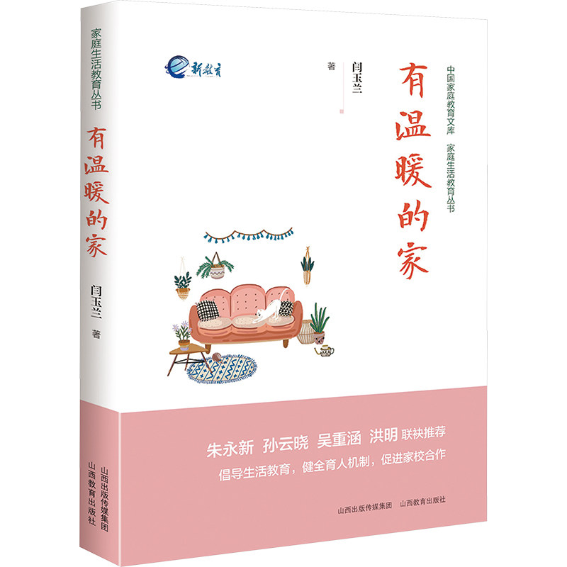 有温暖的家 亲子教育 家庭关系 温馨日常 实用指南 生活技巧 情感治愈 家庭温暖 家居布置 亲子互动9787570334087