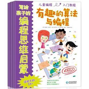 编程思维启蒙 全4册 托尼·尼尔 包邮 9787545612356 艾尔布丽·德·考克 写给孩子 特蕾西·加德纳 正版 英