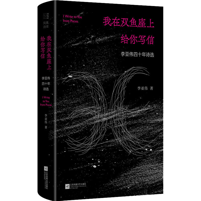 我在双鱼座上给你写信 青少年天文科普书 星座知识启蒙 精美书信插图 治愈系情感书信 9787559463074
