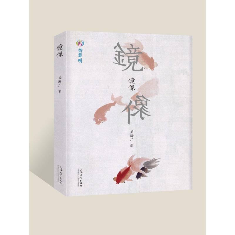 镜像 镜像理论解析 自我认知指南 心理学经典著作 人际关系洞察 人深度剖析 社会镜像观察 心理机制解读 9787567155602
