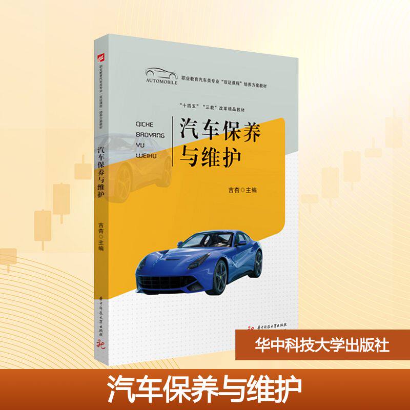 汽车保养与维护 汽车保养基础 维护实用技巧 全彩图解教程 新手入门指南 常见问题解析 故障预防处理 DIY保养方法 9787577219424