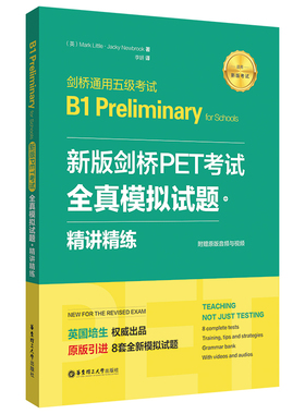 正版包邮 新版剑桥PET 全真模拟试题+精讲精练 剑桥通用五级 B1 Preliminary for Schools 培生教育 9787562861638