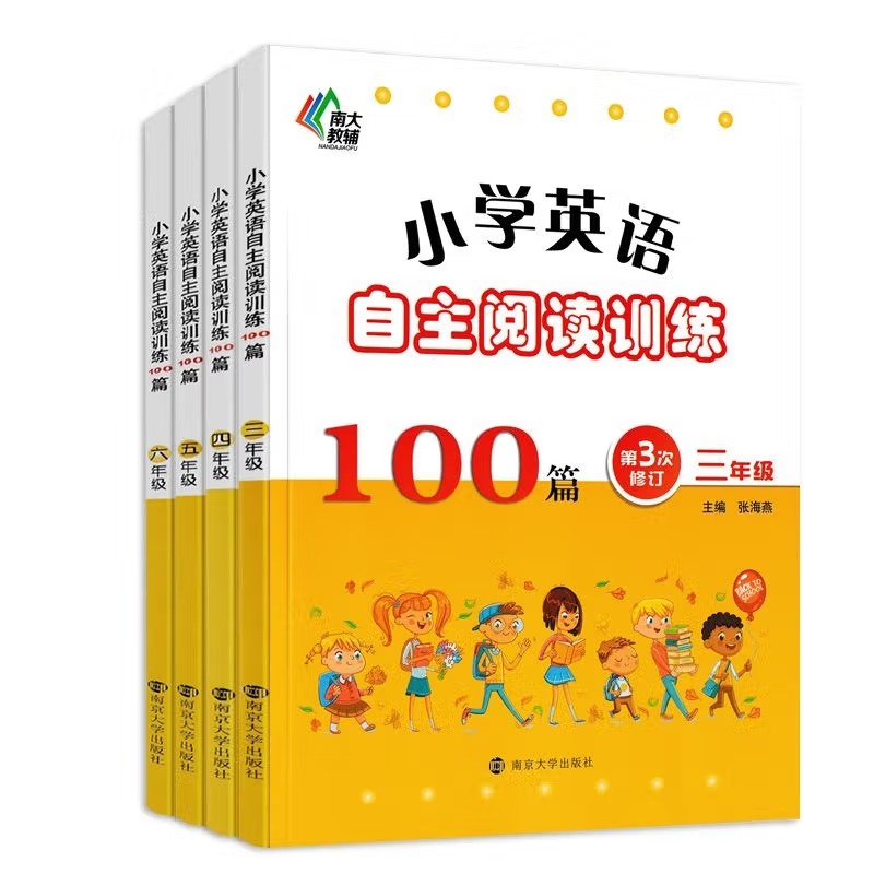 正版包邮 小学英语自主阅读训练100篇4册 编者:吕燕//刘婧|责编:金春红|总主编:张海燕 9787305268588 南京大学