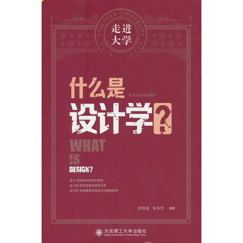 什么是设计学 学生入门 职场新人 零基础学 设计基础 设计原理 设计思维 色彩搭配 版式设计 经典案例 提升审美9787568540216