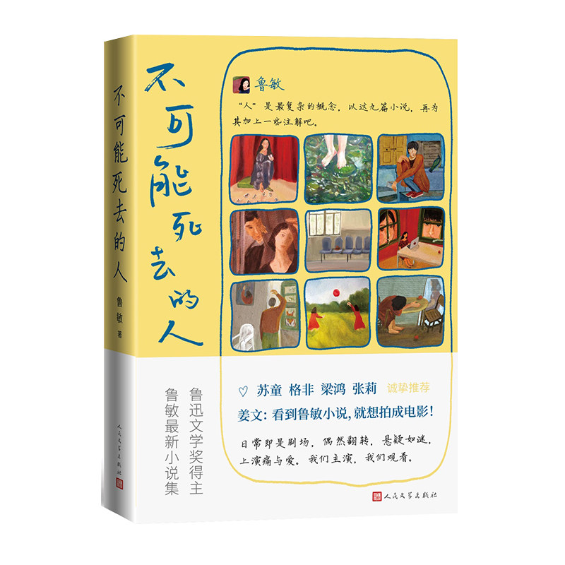 不可能死去的人 悬疑推理 人探讨 经典作品 深度解析 全彩插图 情感共鸣 心理分析 剧情反转9787020192779