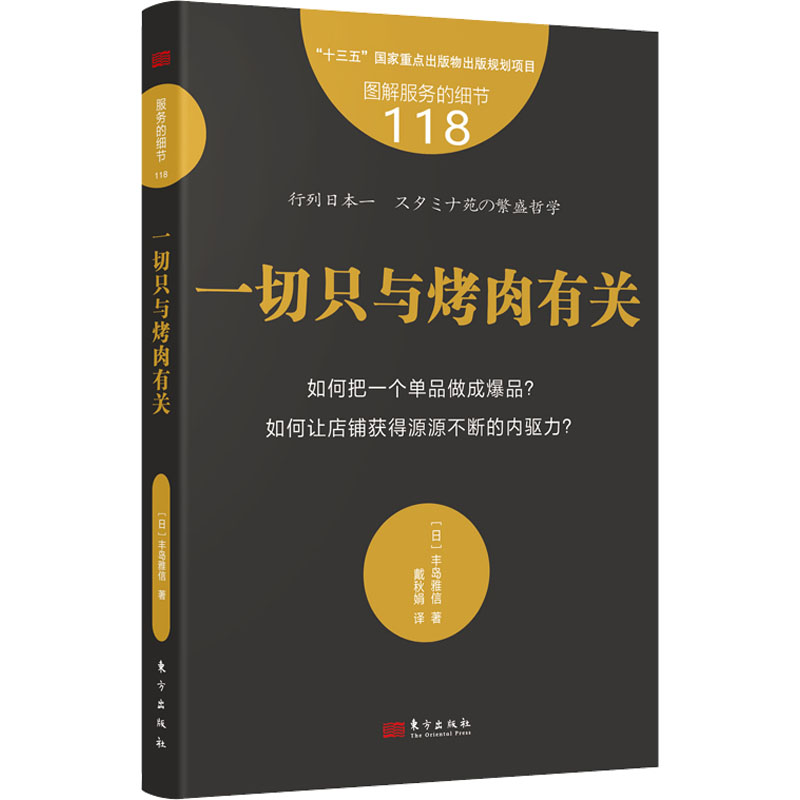 一切只与烤肉有关 新手入门烤肉指南 秘制酱料配方 300+种做法 全彩图解 9787520728386