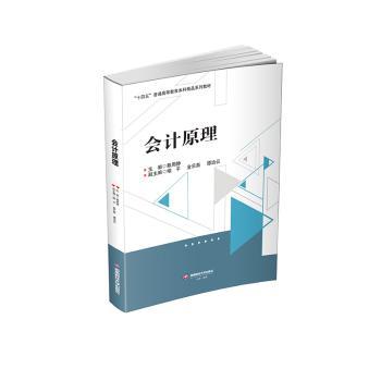 会计原理 零基础入门 备考初级会计 例题详解 扫码学视频 西南财经大学出版社 9787550464735