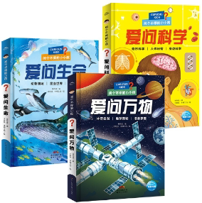 正版包邮 问个不停的小孩系列共3册 杨奇斌 9787558329449 新世纪出版社