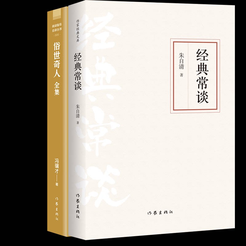 正版包邮 经典常谈+俗世奇人(全集)2册 冯骥才 9787521217346 作家