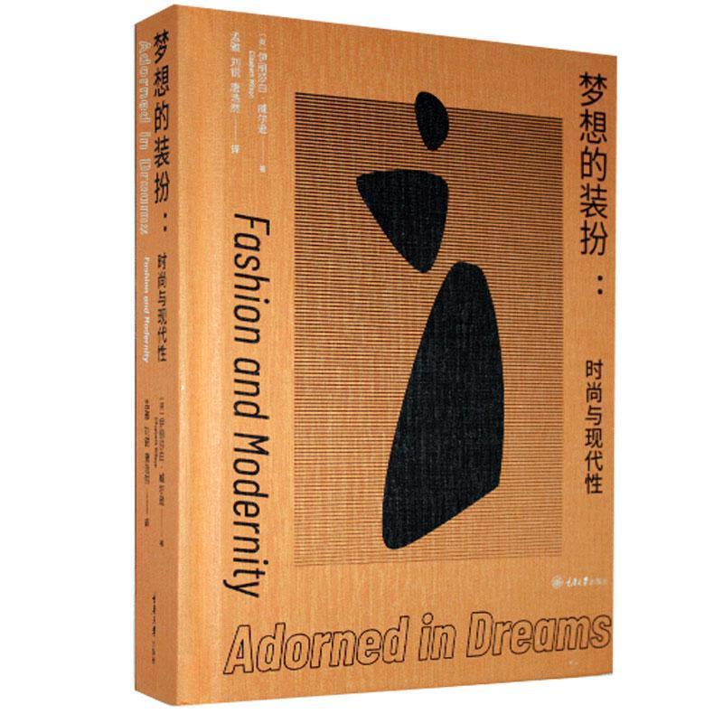 梦想的装扮 时尚穿搭指南 创意手工教程 家居装饰灵感 美妆造型技巧 个人风格塑造 色彩搭配法则 梦想装扮手册 9787568923996