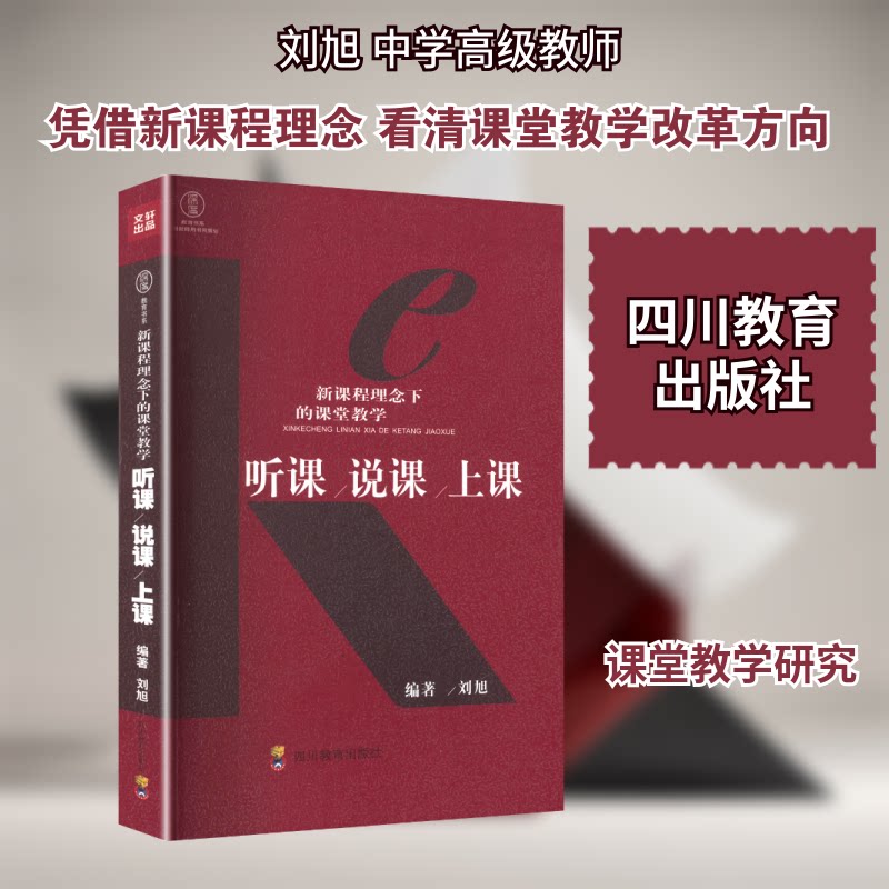 听课,说课,上课 听课技巧解析 说课方法指南 上课策略详解 教学能力提升 教师手册 课堂管理技巧 教学方法大全 9787540841188
