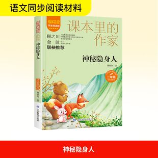 包邮 山东教育出版 神秘隐身人 9787570137220 社有限公司 滕毓旭 正版