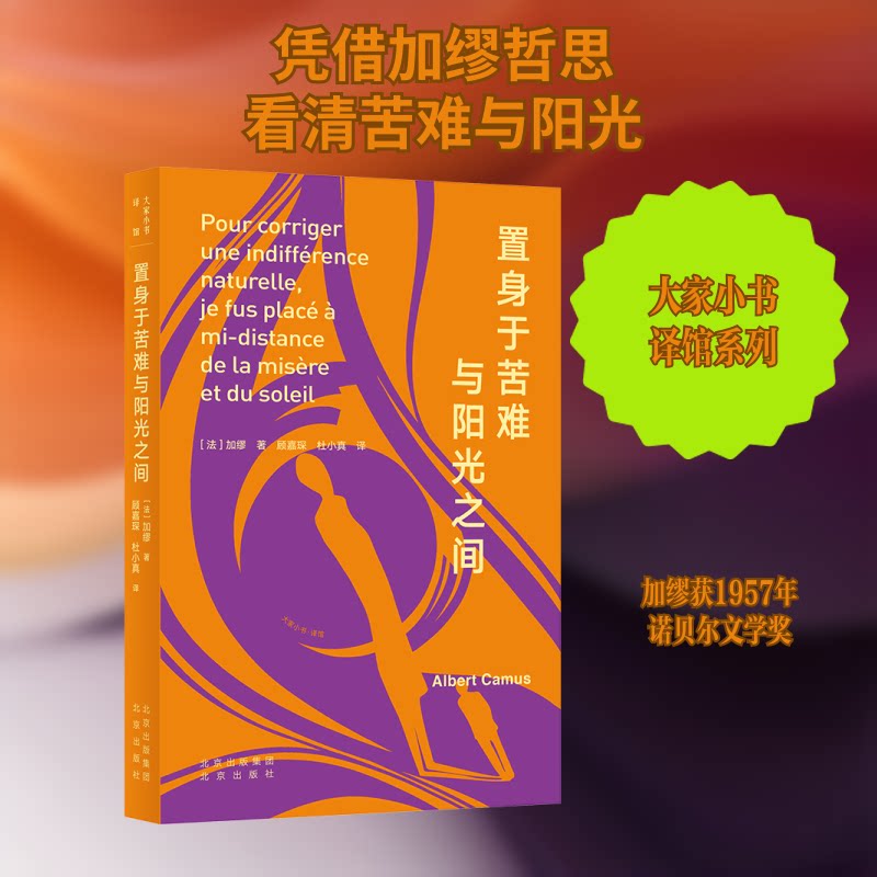 置身于苦难与阳光之间 学生 职场 青少年成长 人生感悟 心灵成长 励志故事 经典案例 全彩插图9787200117899