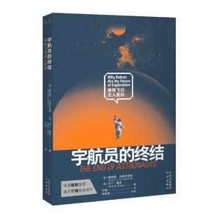 英 社 宇航员 中译出版 9787500180289 马丁·里斯著 唐纳德·戈德史密斯 美 终结 包邮 正版