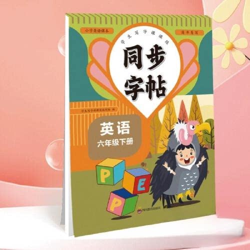 正版包邮 同步字帖六年级英语下册每日一练人教版英语单词课课练专用字母描红临摹练习字帖抄写本描红临摹控笔训练 卓勇利