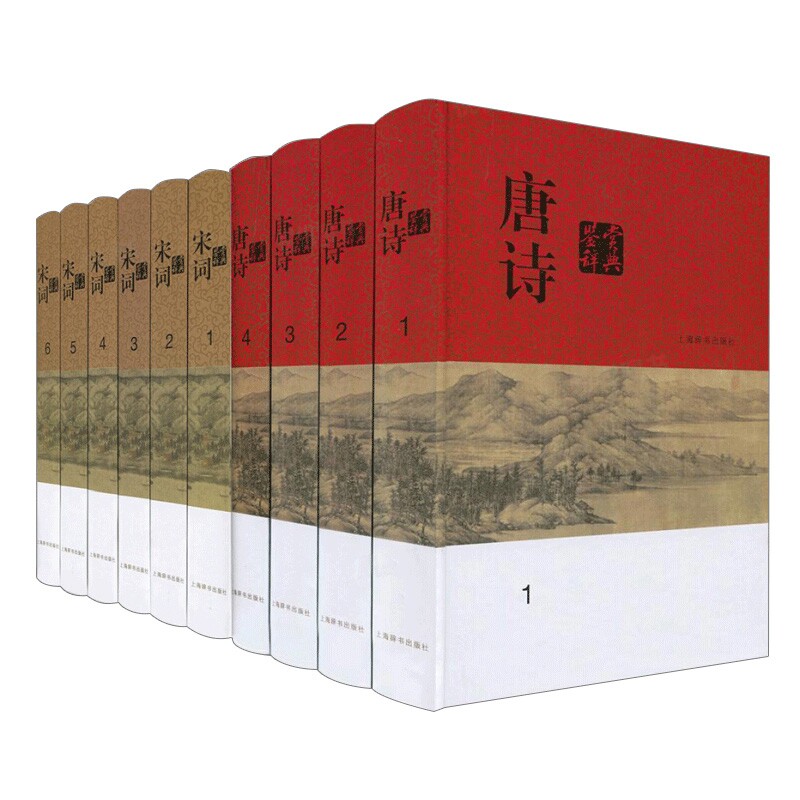正版包邮 唐诗宋词鉴赏辞典(珍藏分卷本共10册) 上海辞书出版社文学鉴赏辞典编纂中心 9787532659906 上海辞书